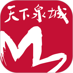 天下泉城6.0.6