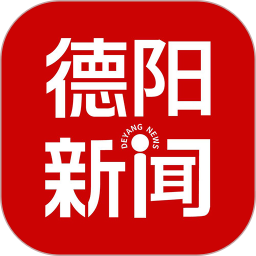 德阳新闻1.1.31