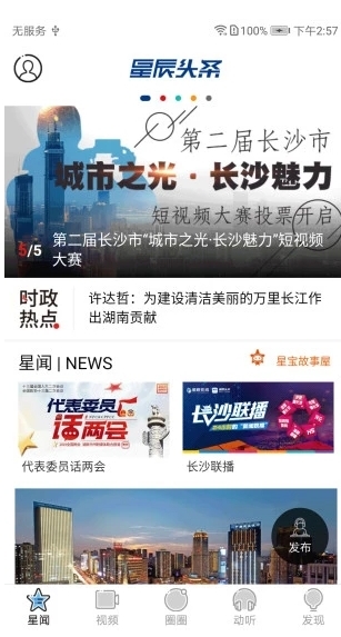 星辰头条截图