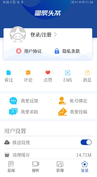 星辰头条截图