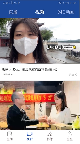 星辰头条截图
