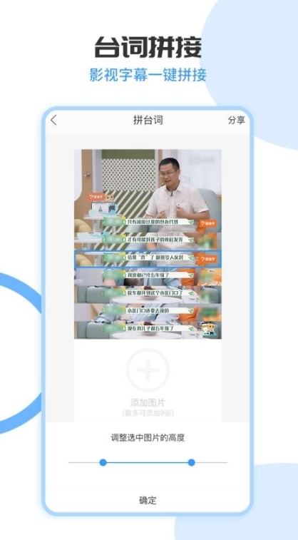 拼长图截图