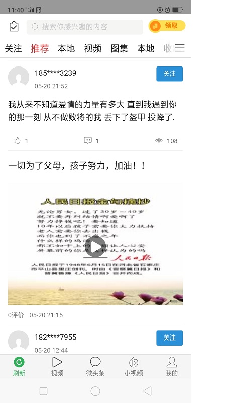 微头条截图