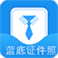 蓝底证件照2.2.1