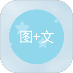 图片加文字1.3.3