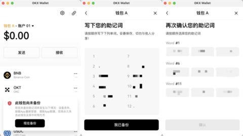 okex数字钱包 6.130.0 最新版