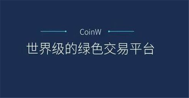 数字货币量化交易平台 9大btc交易所平台排名-第5张图片-欧意下载