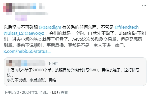 AEVO空投明示用户「刷交易量」却反给惩罚，遭社群愤怒狂喷