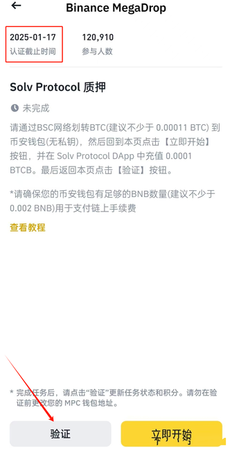 binanceMegadropSOLV空投史诗级干货教程!