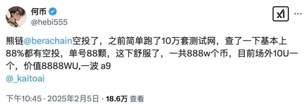 Berachain空投引发争议：憨厚形象遭质疑，代币分配公平性成焦点