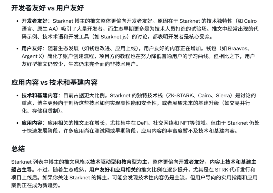 Starknet生态解析：STRK代币暴跌至0.22，开发者社区却持续繁荣
