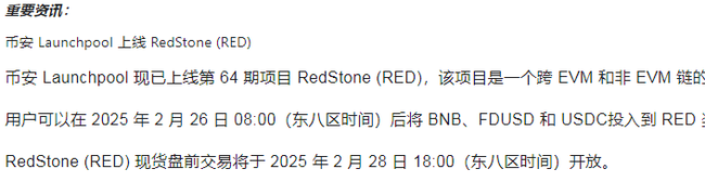 RedStone即将发币：预言机赛道黑马，创新实用引发热度飙升，速看！