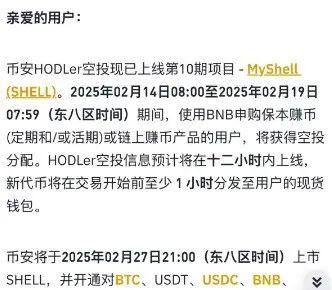 binance上线SHELL，代币狂飙218%！市场沸腾，财富机遇还是泡沫？