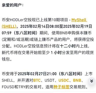 binance新上线Myshell，SHELL代币两周疯涨218%！现在还值得投资吗？