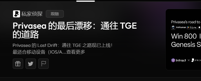 OKX与binance联合投资Privasea即将上线：全面解析