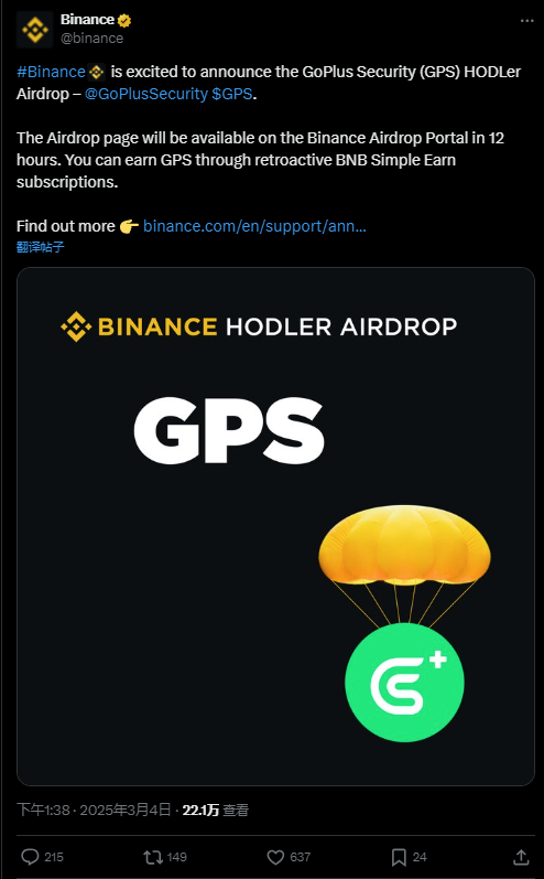 binanceHolder空投新币GoPlus Security（GPS）：Web3安全领域的新星