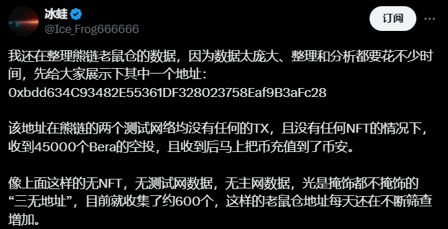 VC币Berachain深陷老鼠仓疑云，官方发表忏悔声明