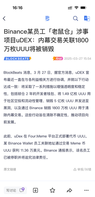 百倍币UUU摆脱老鼠仓枷锁，链上数据透视绝地反击新篇章！