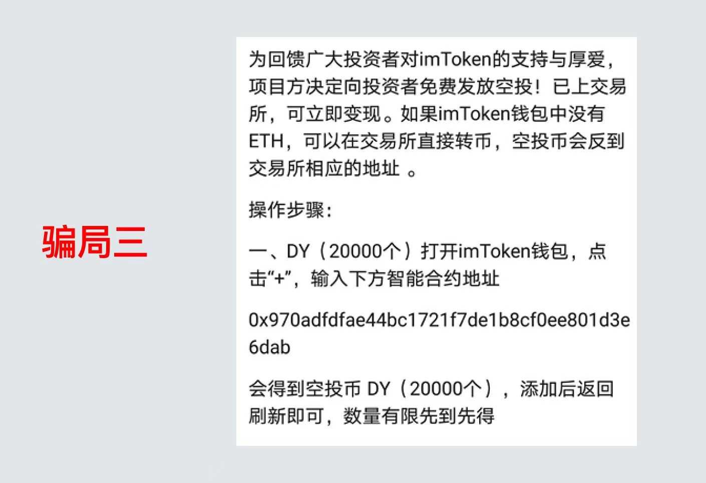 区块链常见骗局汇总，如何使用USDT天眼浏览器查询风险？