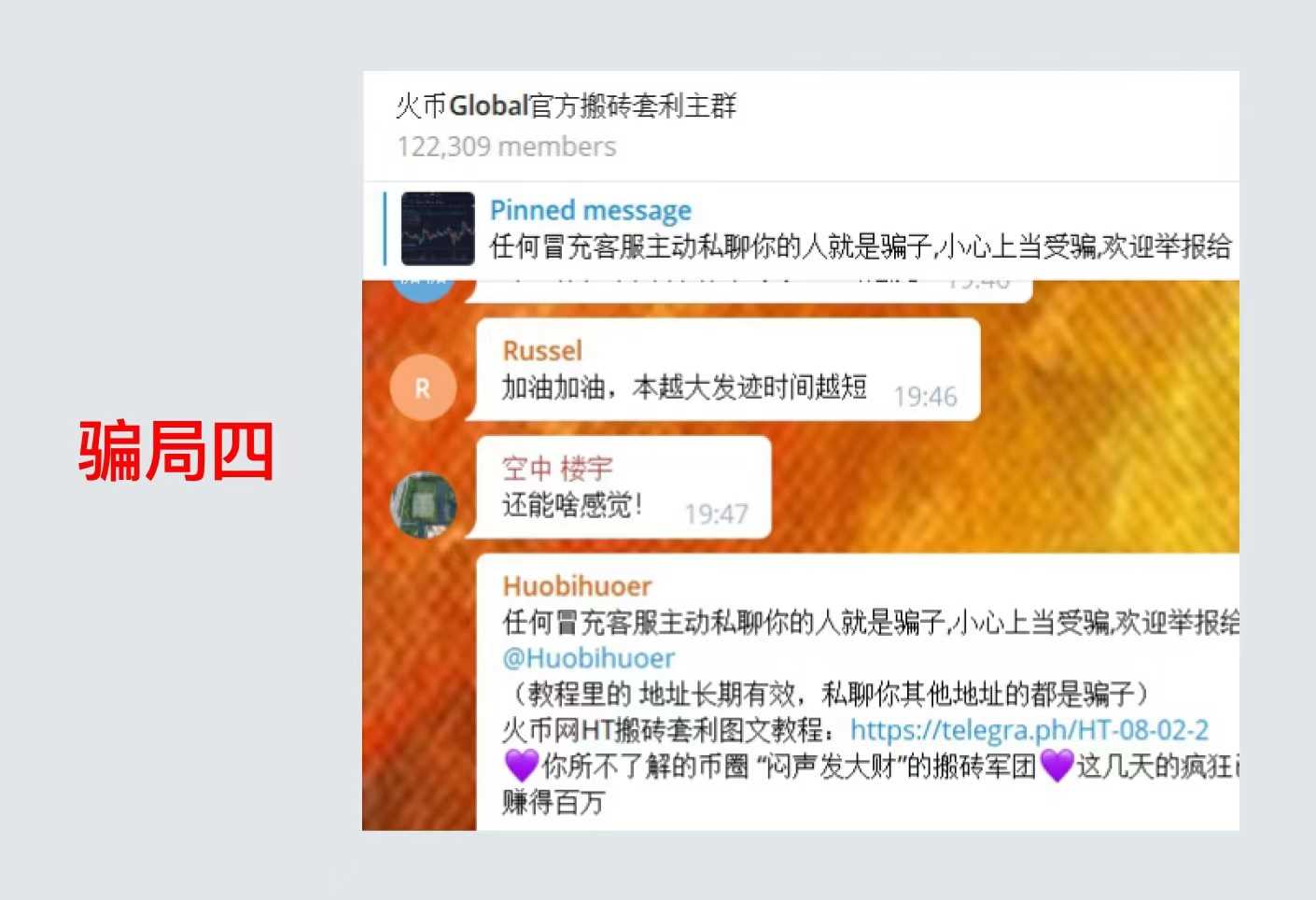 区块链常见骗局汇总，如何使用USDT天眼浏览器查询风险？
