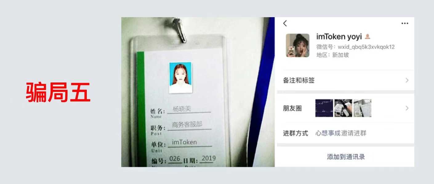 区块链常见骗局汇总，如何使用USDT天眼浏览器查询风险？