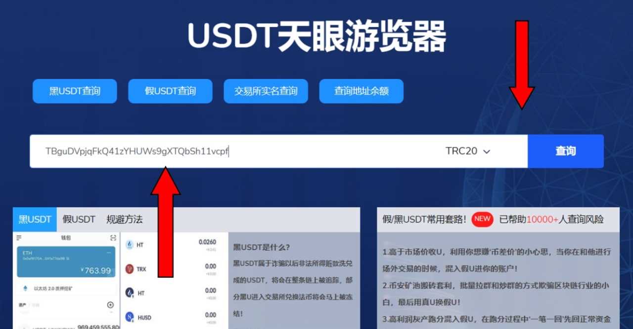 区块链常见骗局汇总，如何使用USDT天眼浏览器查询风险？