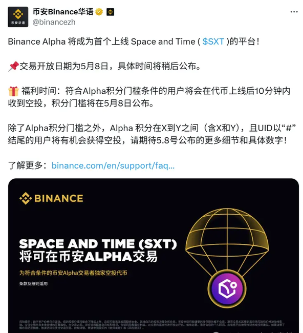 binanceTGE携手Chainlink豪放空投！神秘SXT究竟是何方神圣？