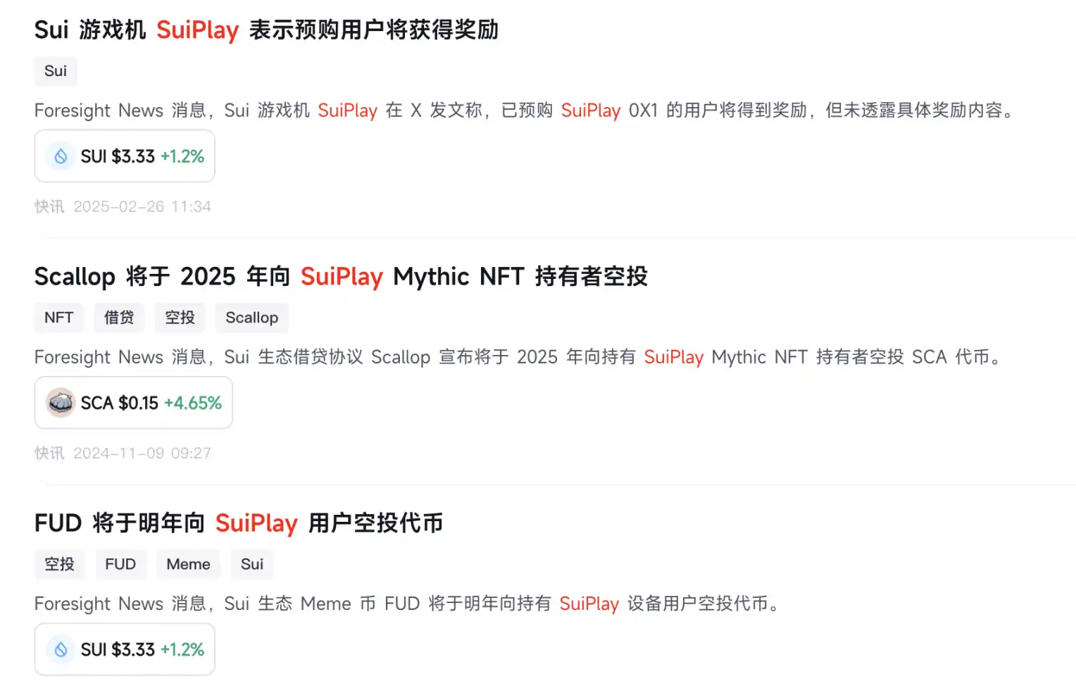 从零到3亿空投奇迹！Sui如何实现VC链到‘财富效应制造机’的华丽转身？