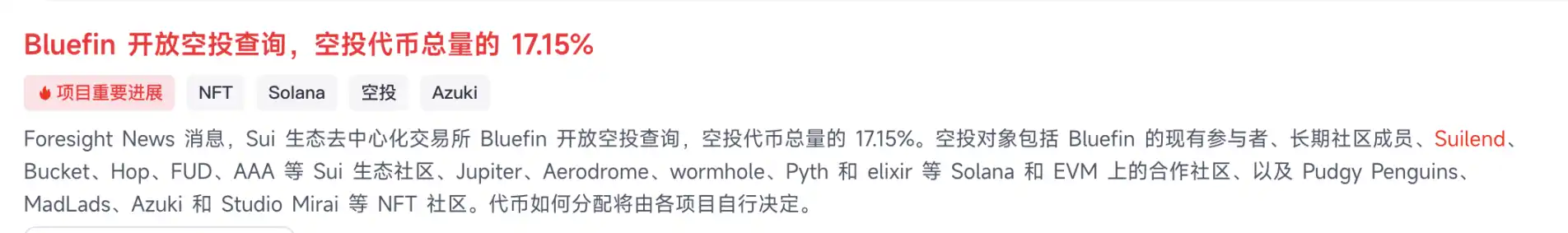 从零到3亿空投奇迹！Sui如何实现VC链到‘财富效应制造机’的华丽转身？
