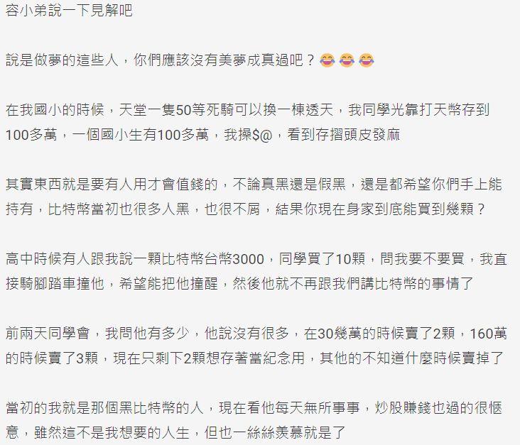 Dcard 对Pi 币价值正面评价截图